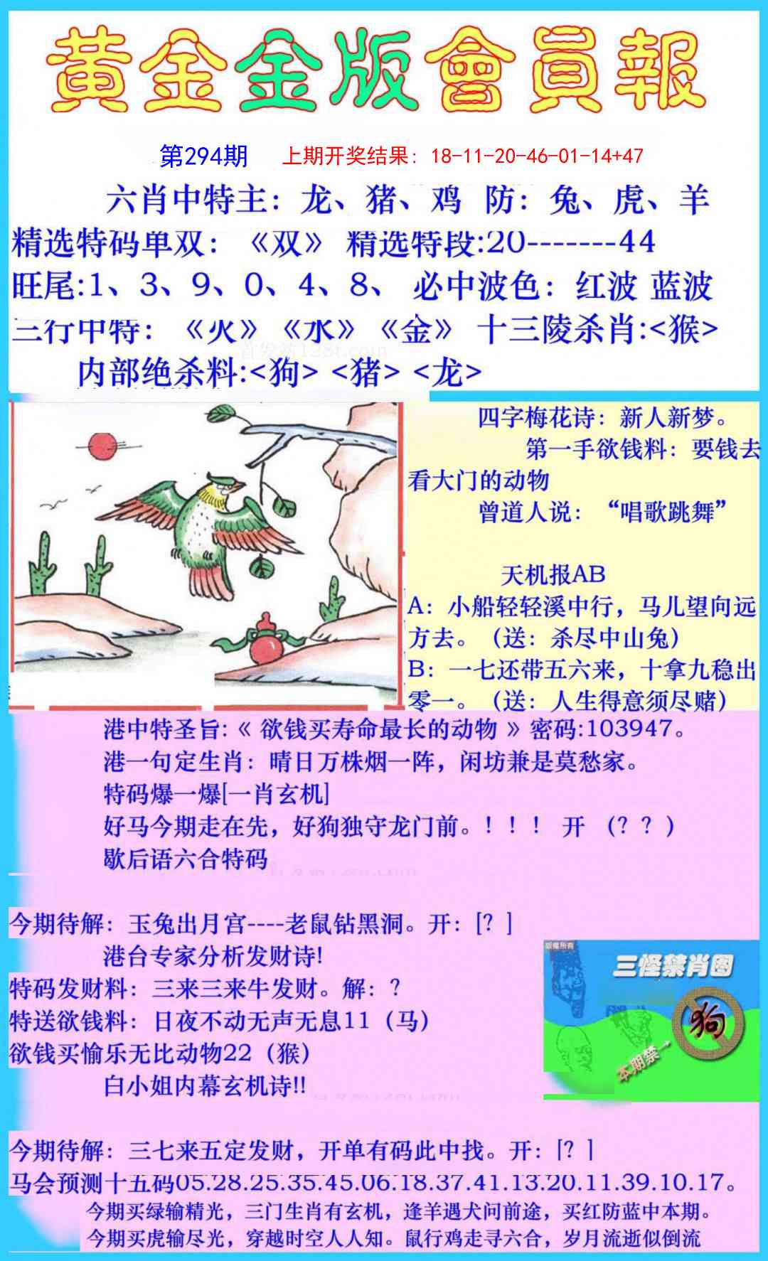 294期黄金金版会员报[图]