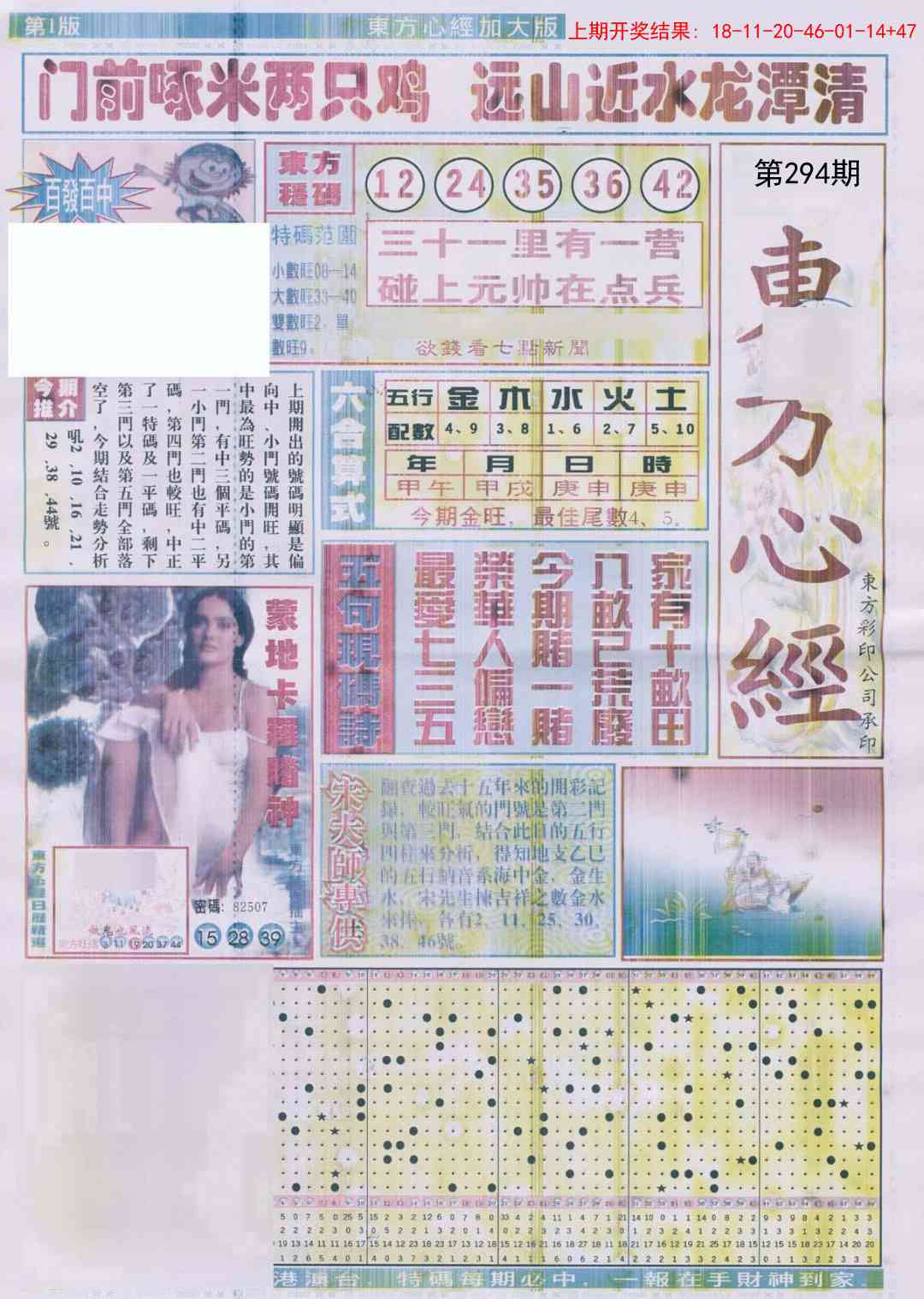 294期东方心经A加大版[图]