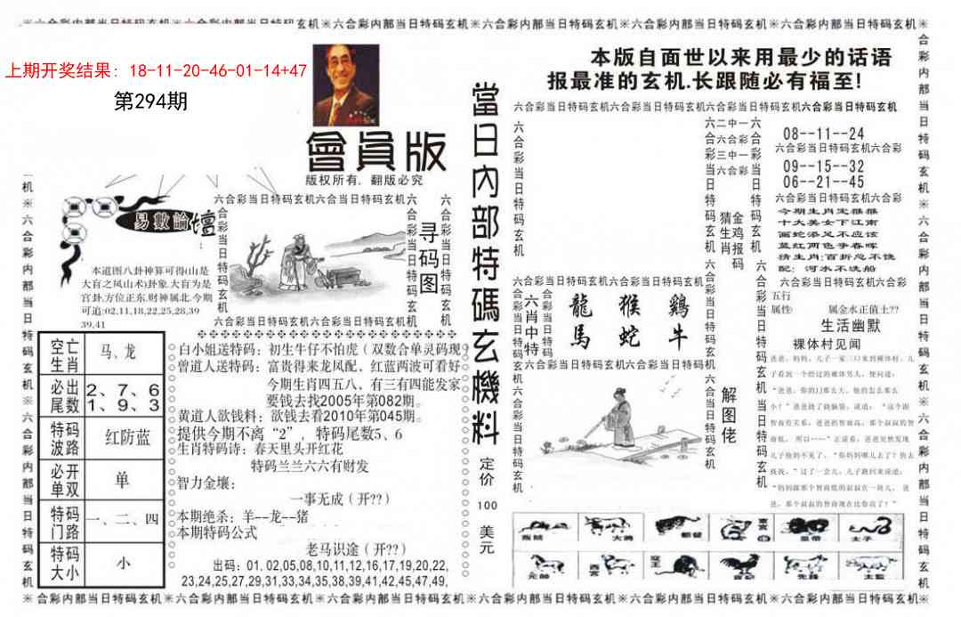 294期当日特码玄机报[图]
