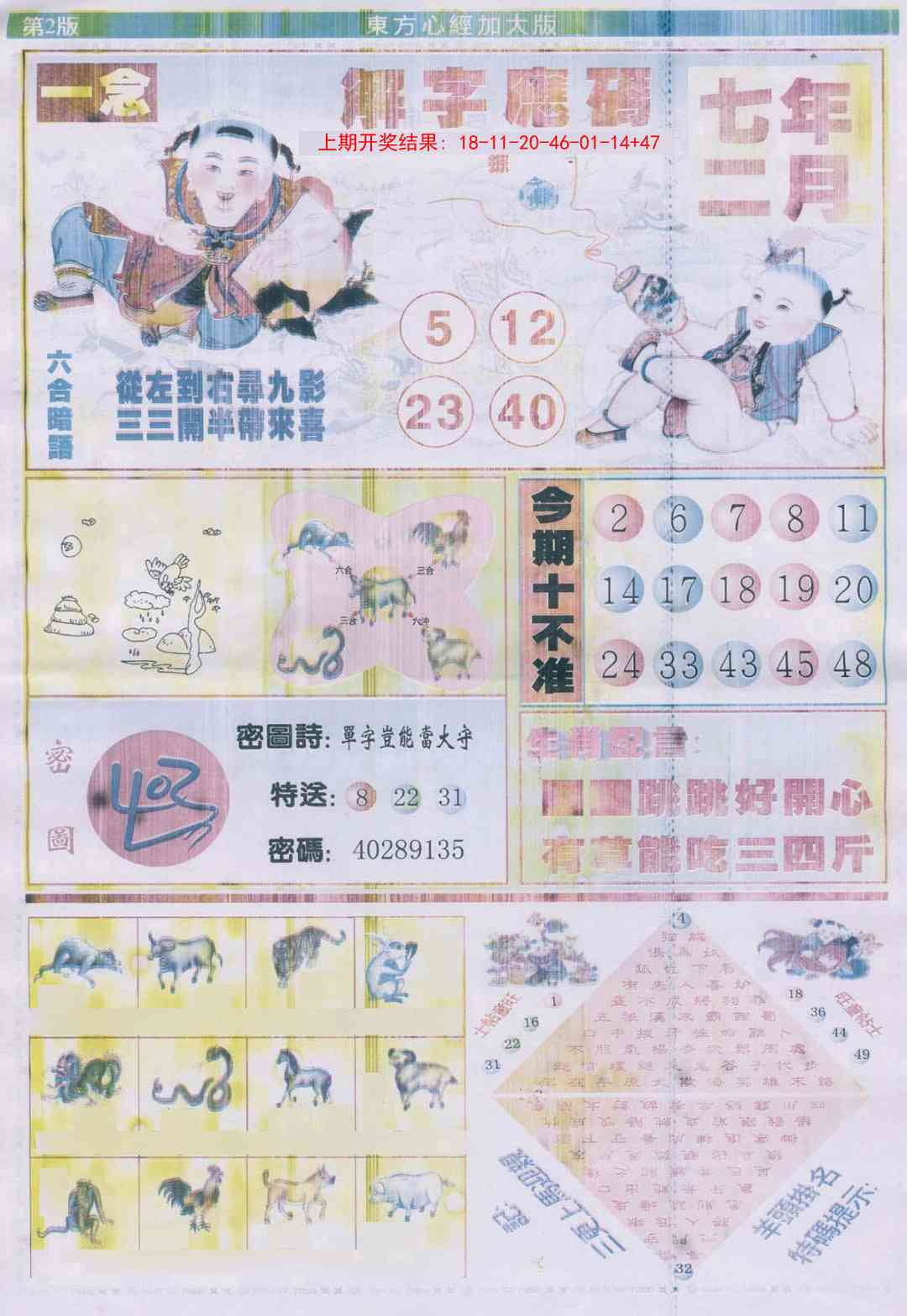 294期东方心经B加大版[图]