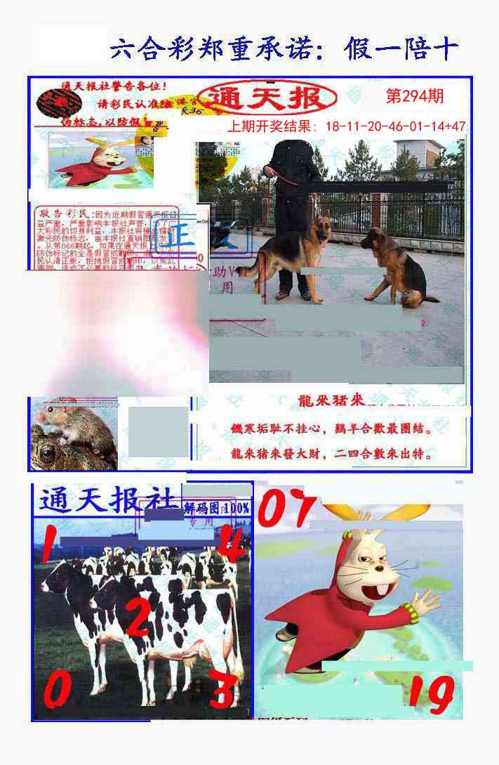 294期假一陪十通天报[图]