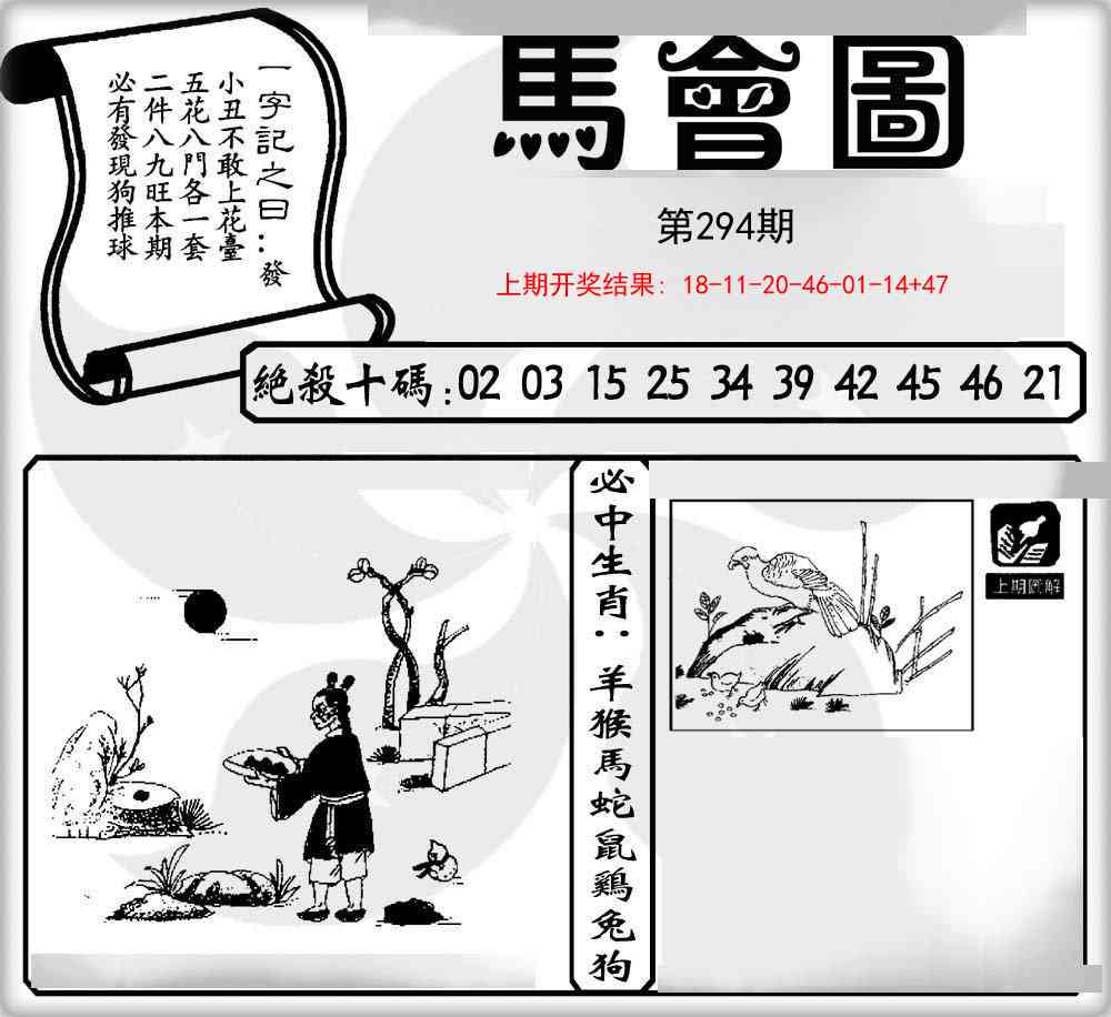 294期马会图[图]