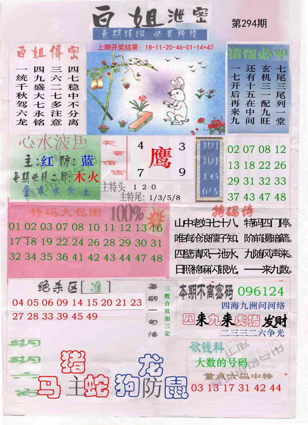 294期白姐泄密[图]