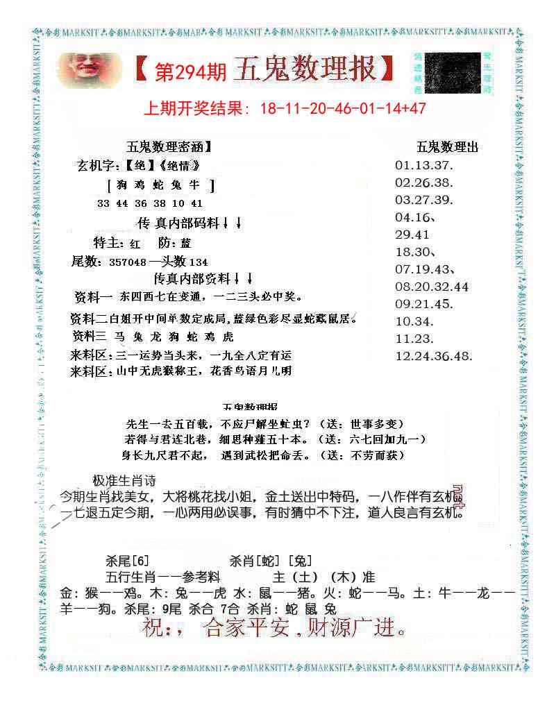 294期五鬼数理报[图]