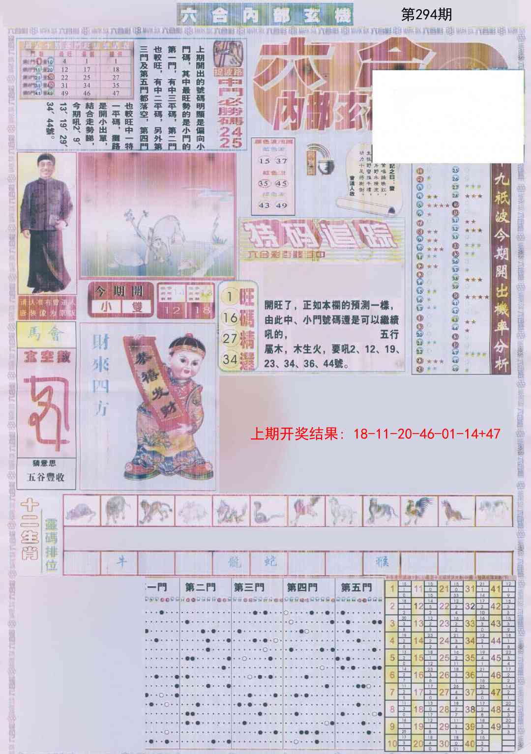 294期六合内部A加大版[图]