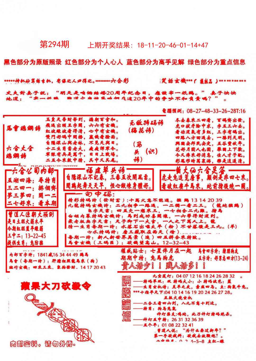 294期大刀彩霸王B[图]