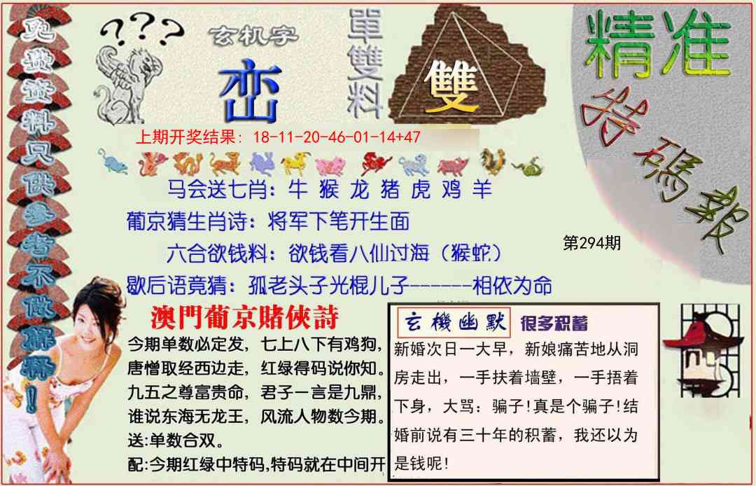 294期精准<特碼報>[图]