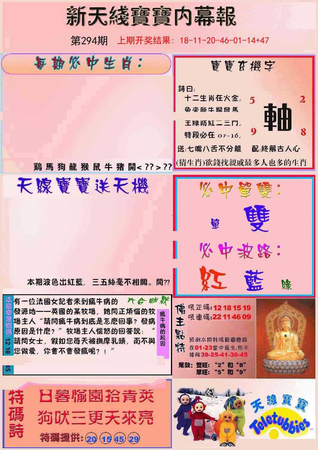 294期新天线宝宝(彩)[图]