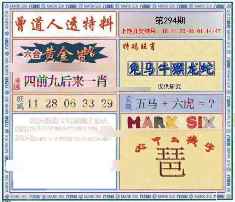 294期玄機圖[图]