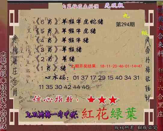 294期独家梅花来料[图]