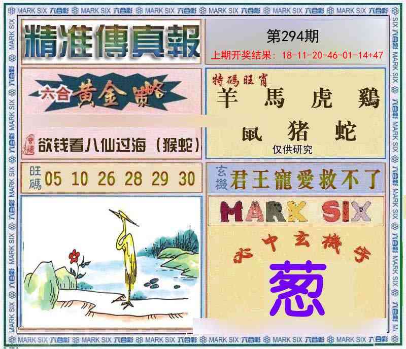 294期精准<傳真報>[图]