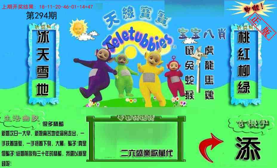 294期新天线宝宝(2006一版)[图]