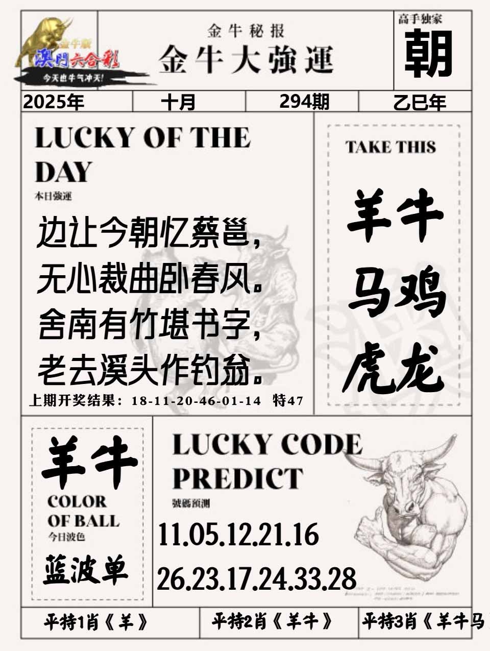 294期金牛大强运[图]