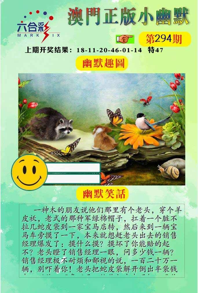 294期正版小幽默[图]