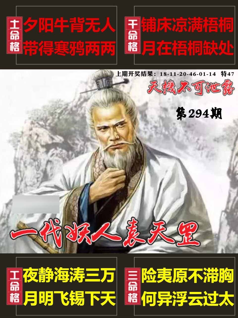 294期天机不可泄露[图]