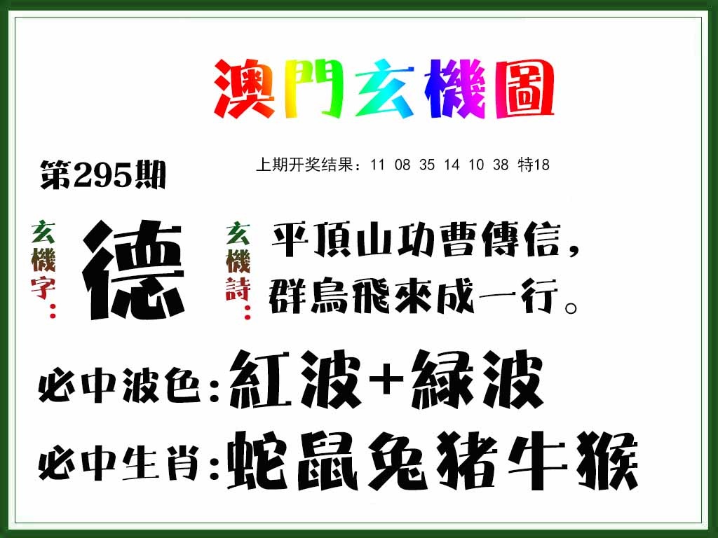 295期玄机图[图]