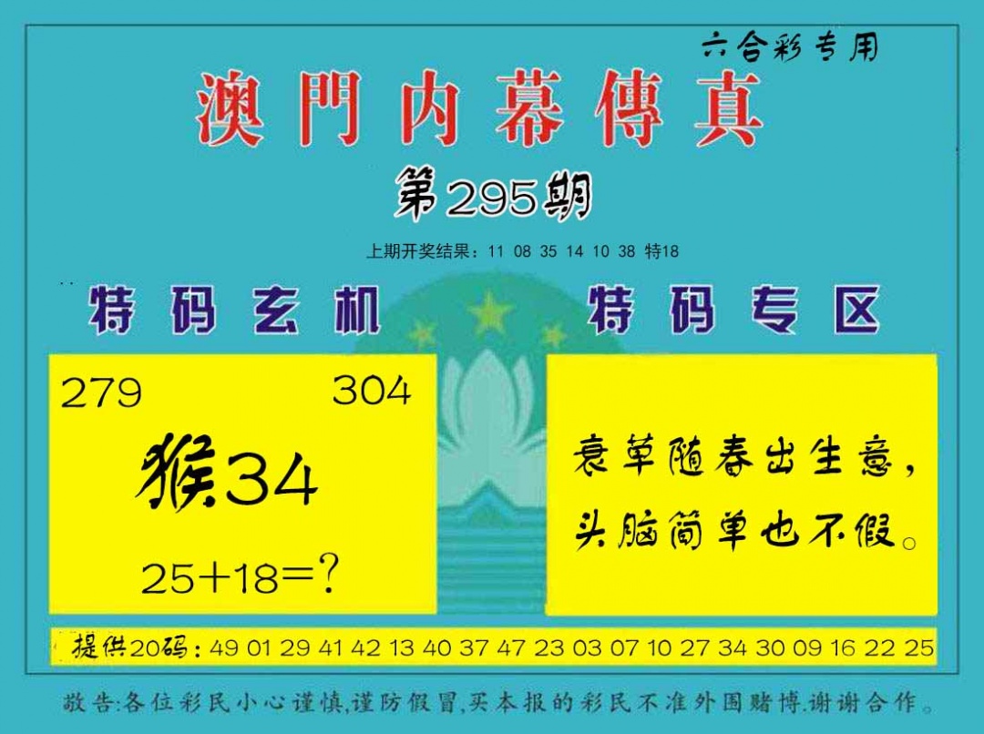 295期内幕传真[图]