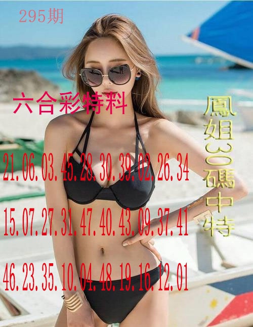 295期凤姐30码[图]