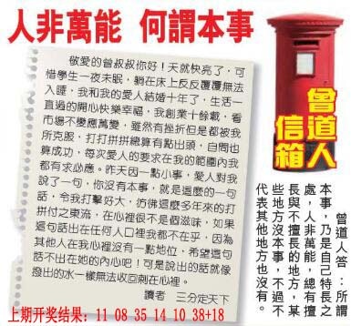 295期曾道人信箱[图]