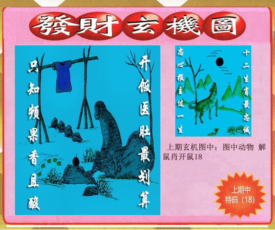 295期创富发财玄机图[图]