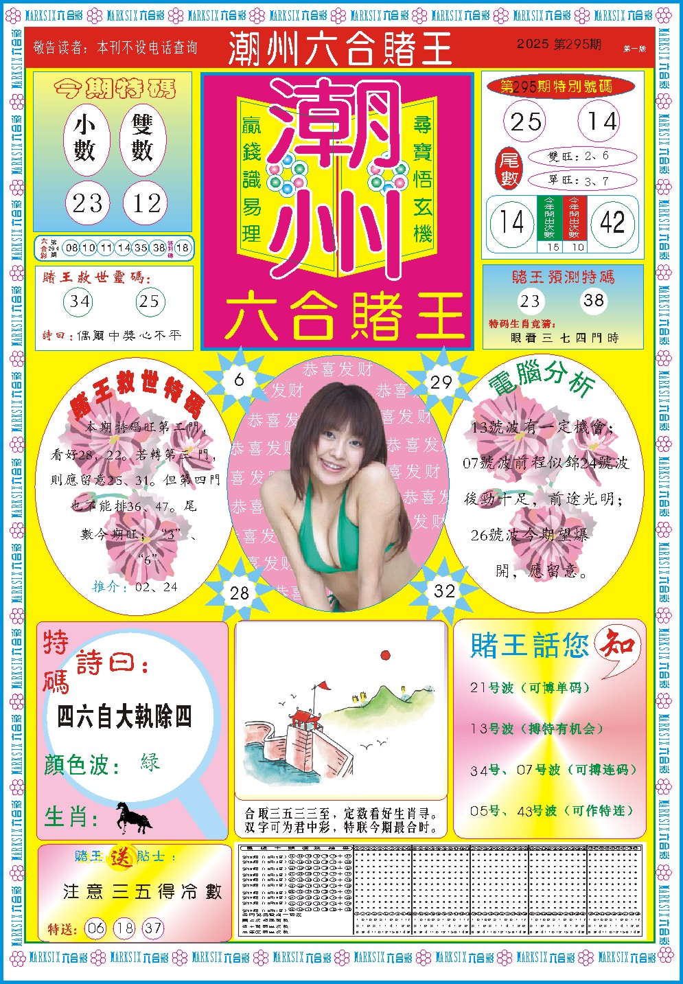 295期潮州六合赌王A[图]