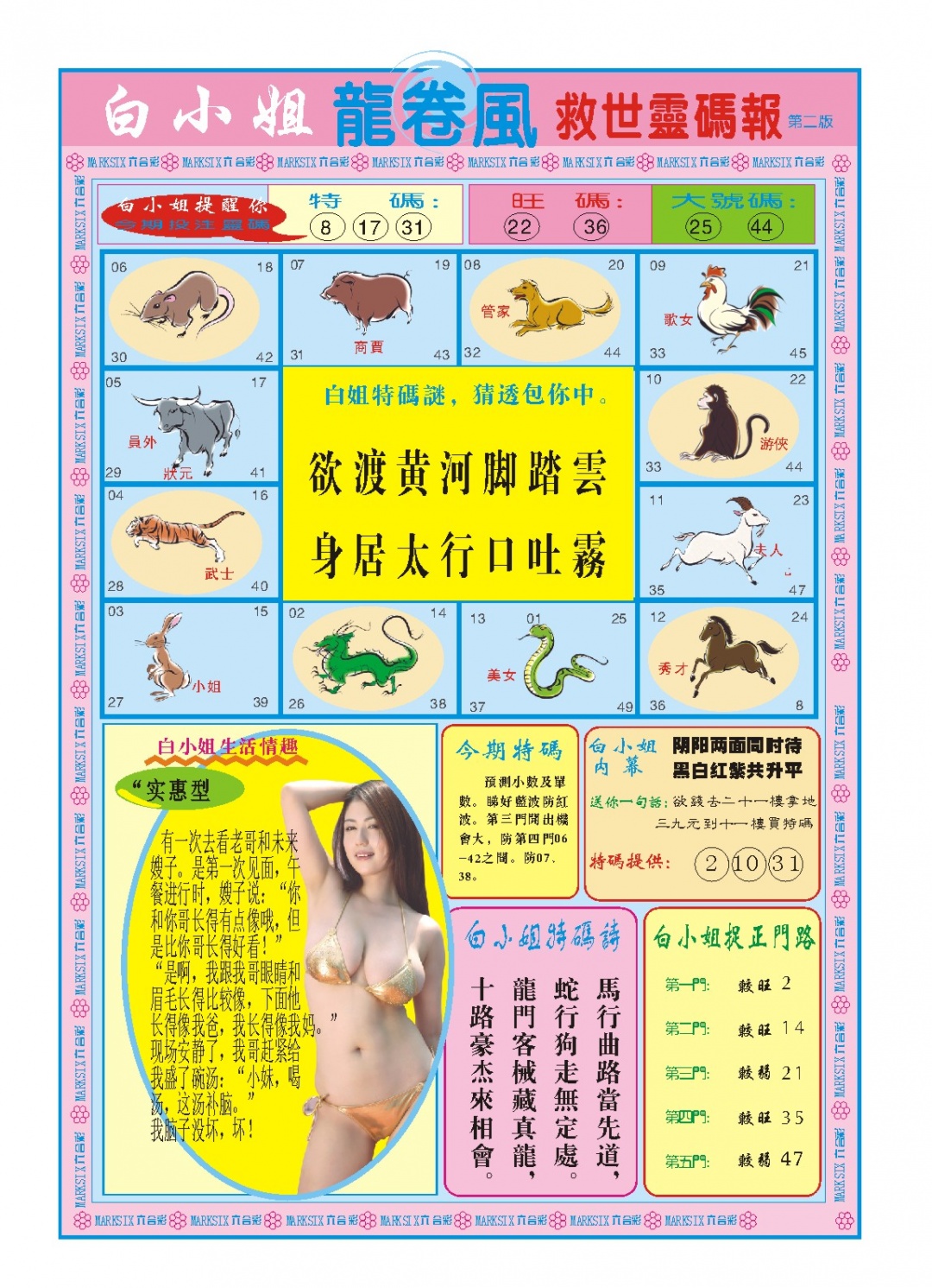 295期白小姐龙卷风B[图]