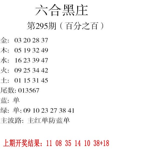 295期六合黑庄[图]