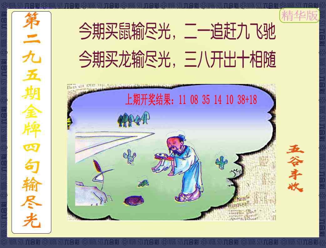 295期金牌四句输尽光[图]