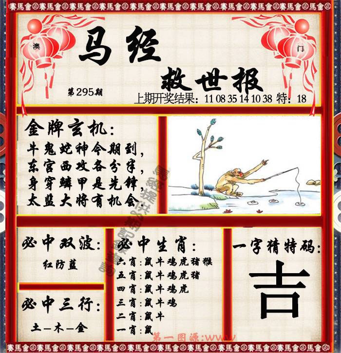 295期马经救世报[图]