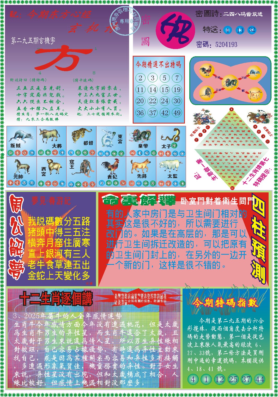 295期东方心经B[图]