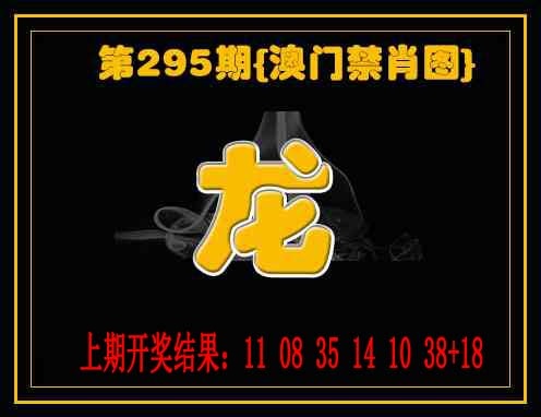 295期禁一肖[图]