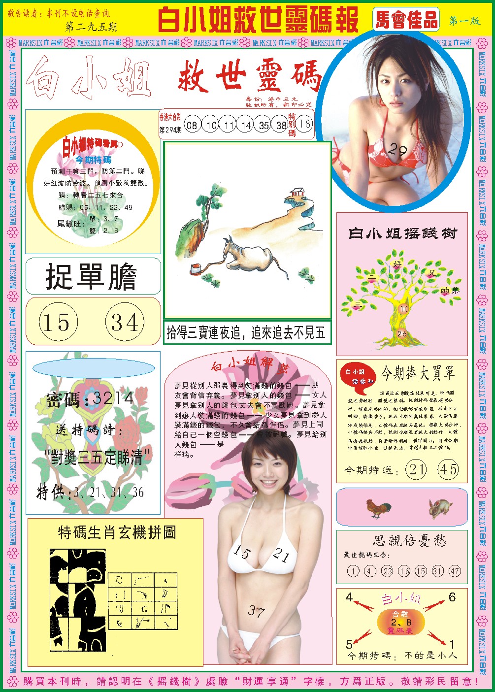 295期白小姐龙卷风A[图]