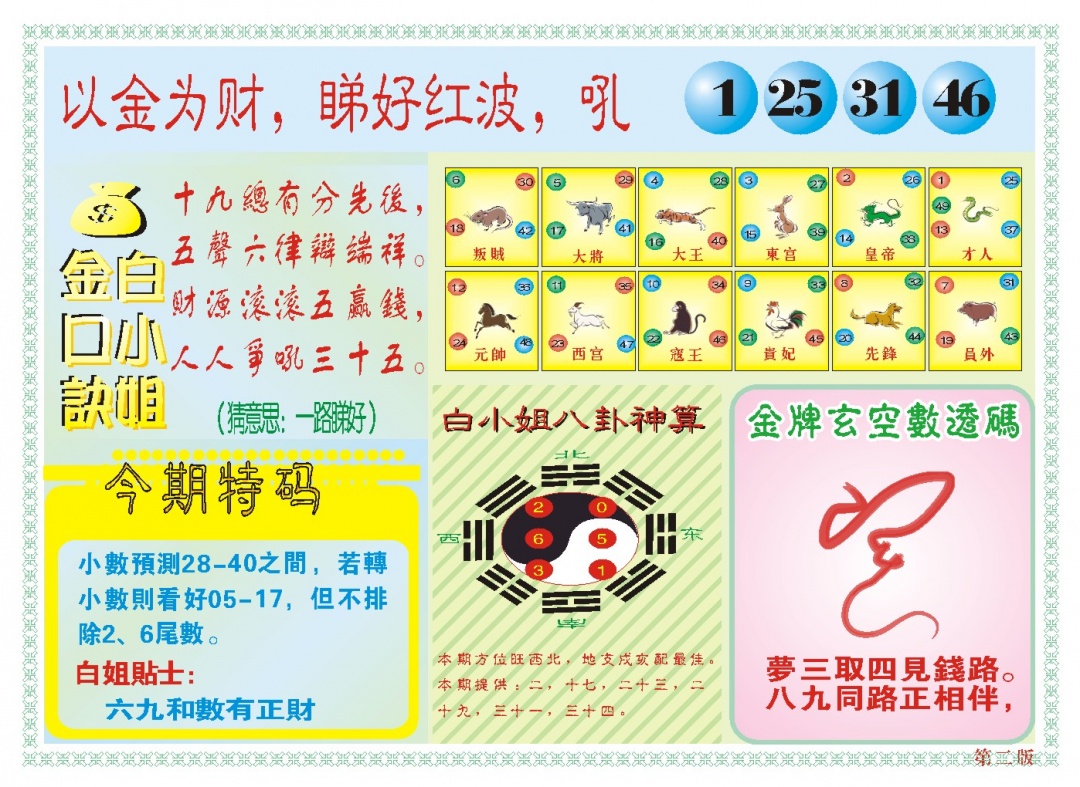 295期白小姐内幕B[图]