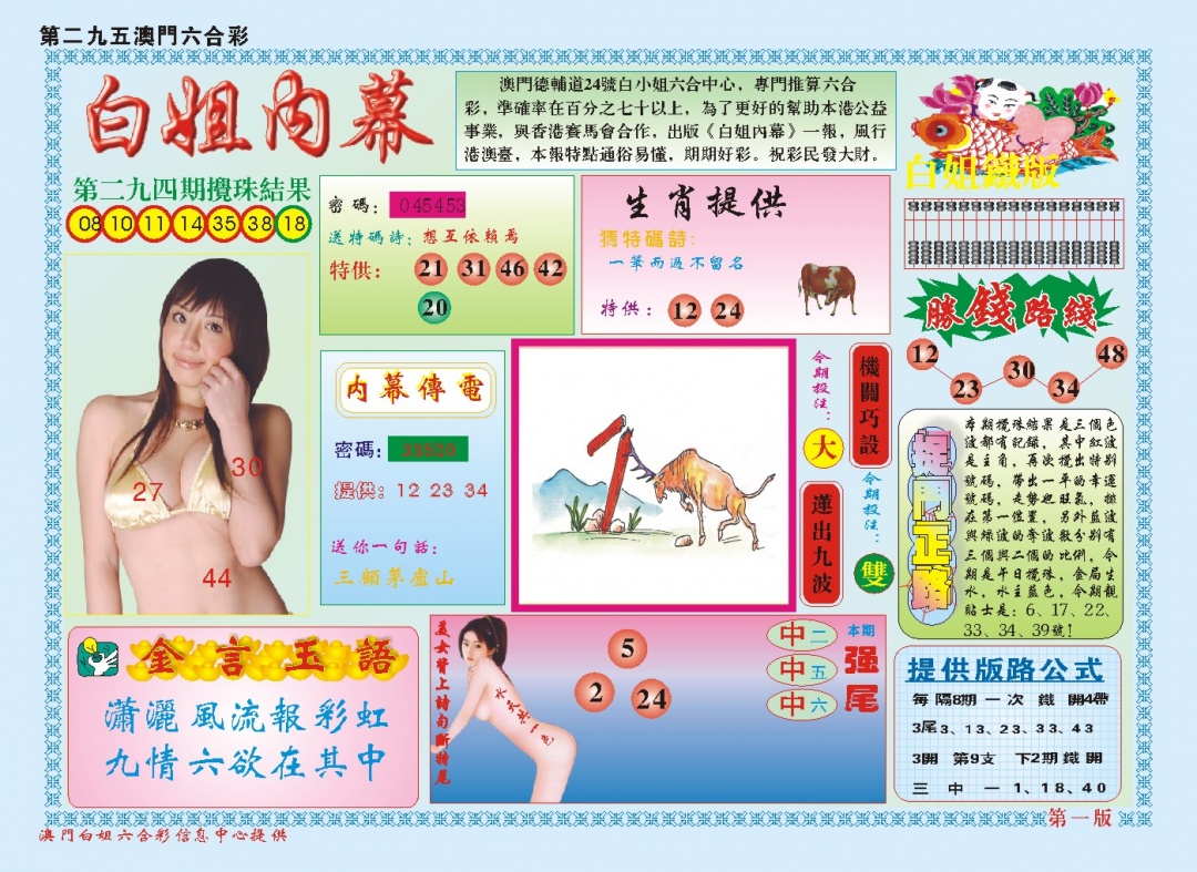 295期白小姐内幕A[图]