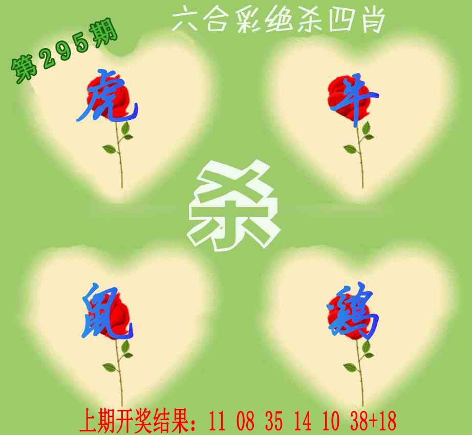 295期赛马会绝杀四肖[图]