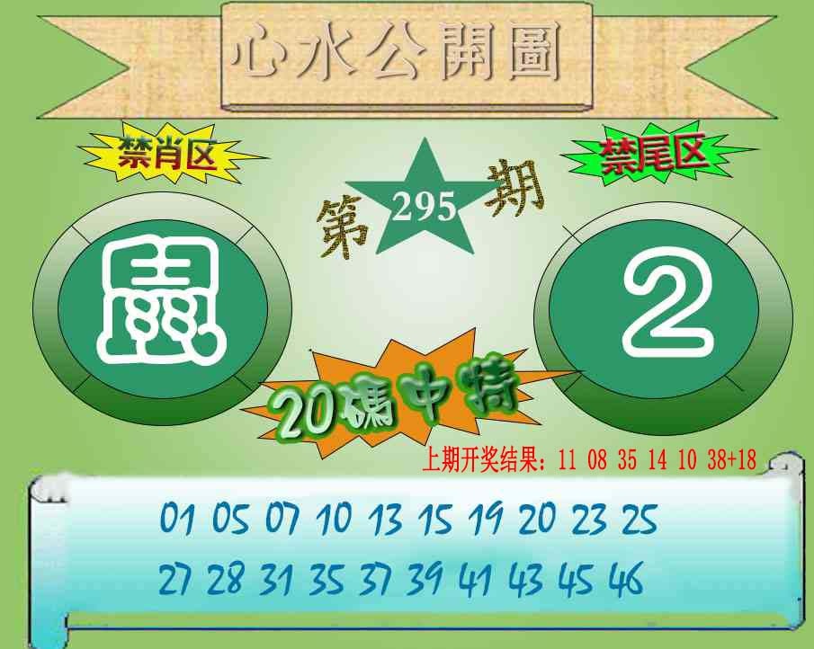 295期心水公开图[图]