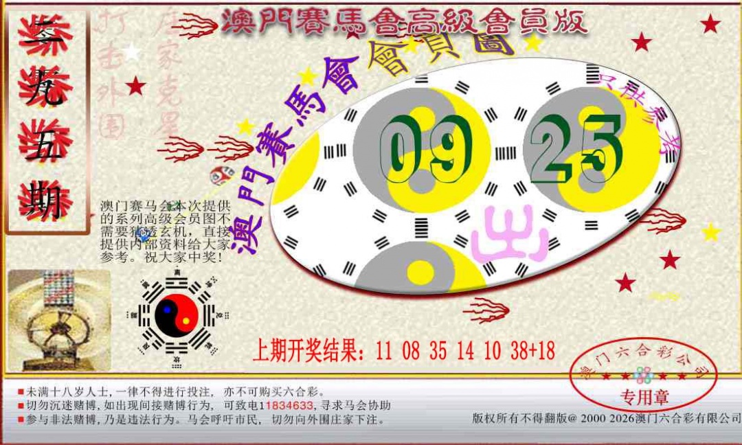 295期赛马会高级一码图[图]