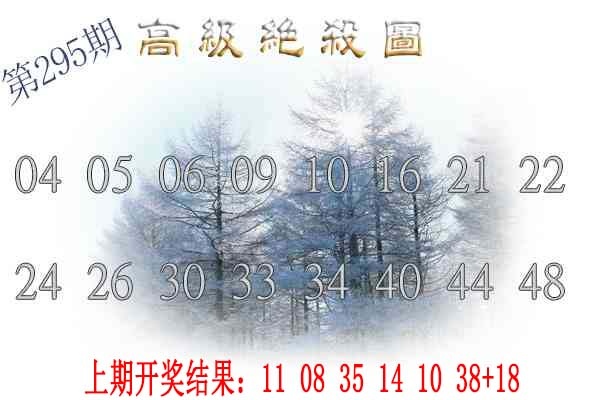 295期高级内部绝杀[图]