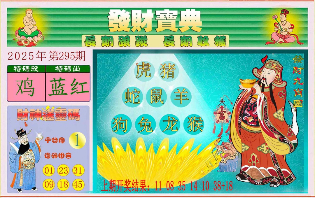 295期发财宝典[图]