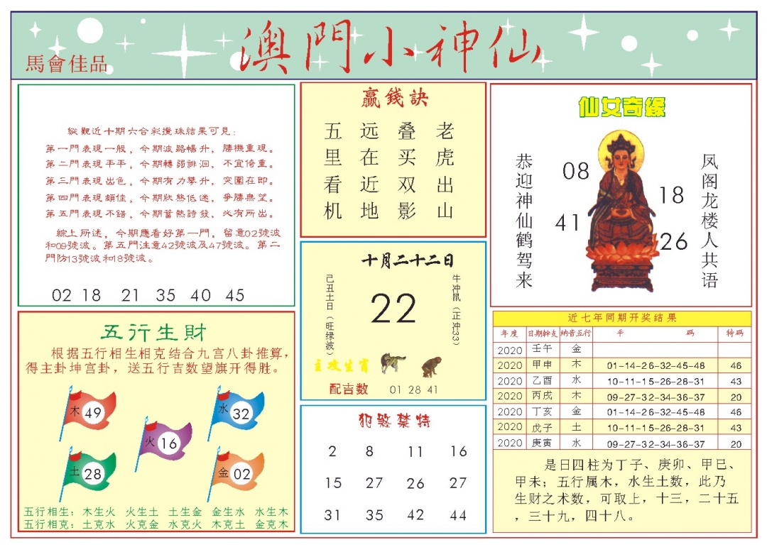 295期小神仙-2[图]