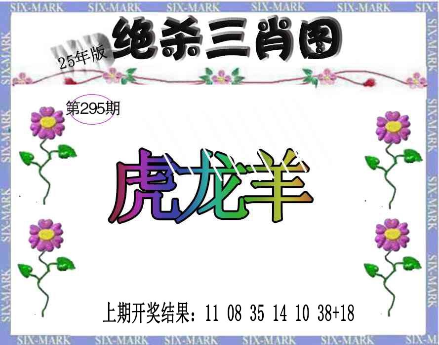 295期生财有道杀三肖[图]