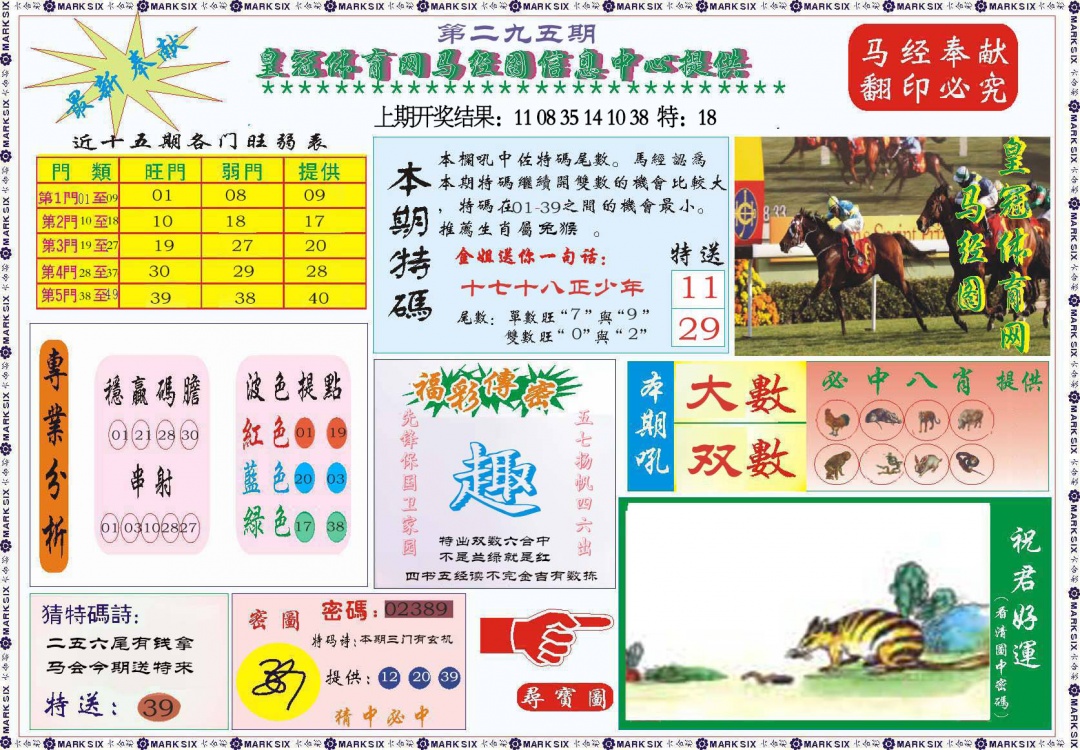 295期体育网马经图[图]