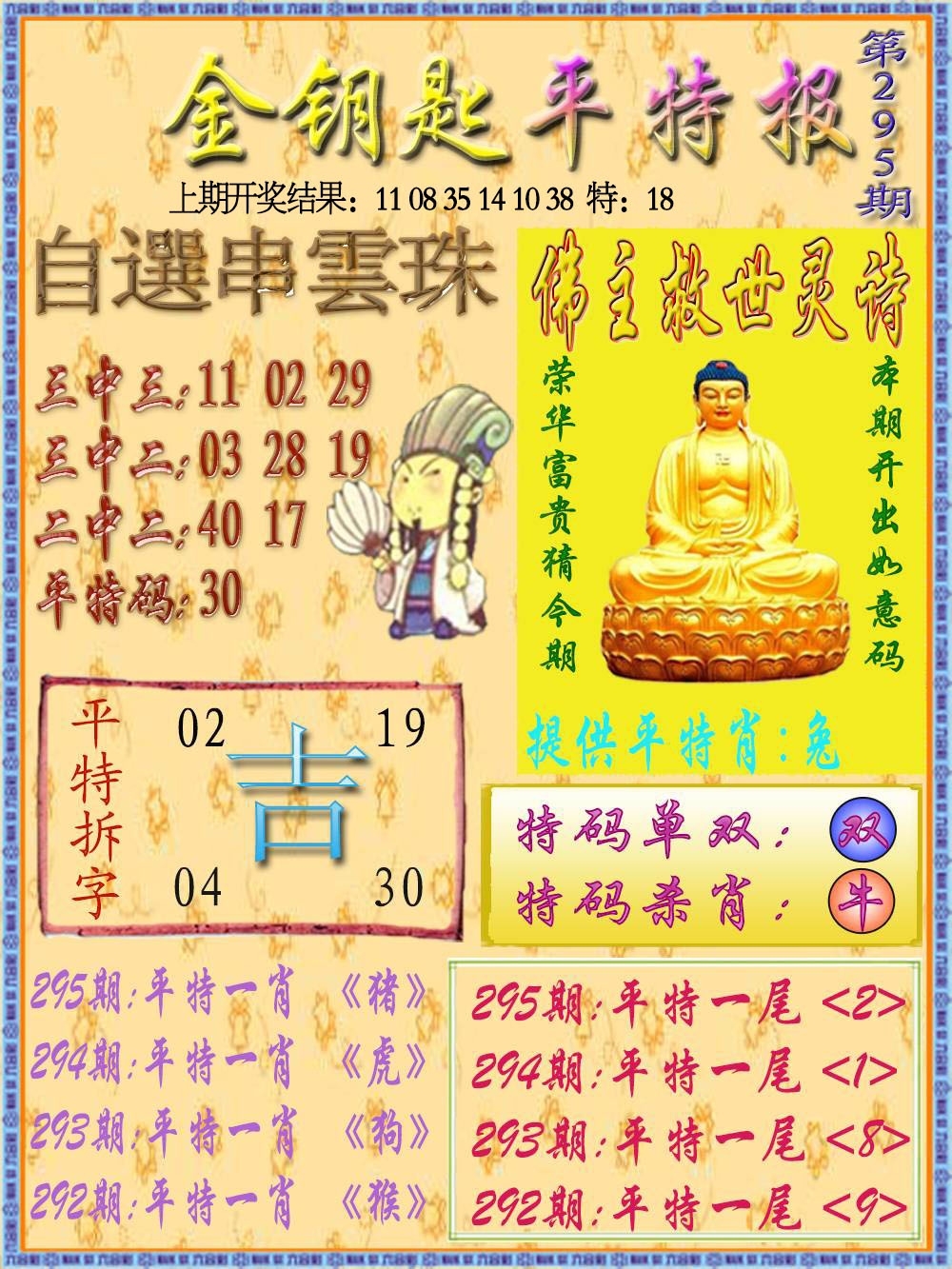 295期金钥匙平特报[图]