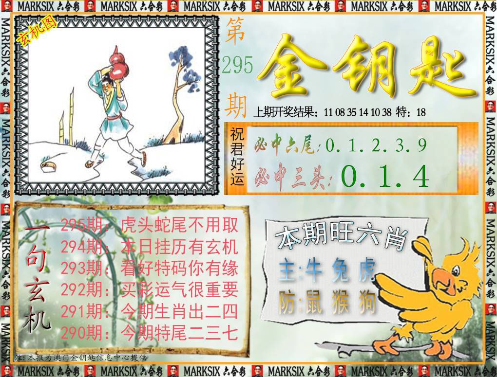 295期金钥匙[图]