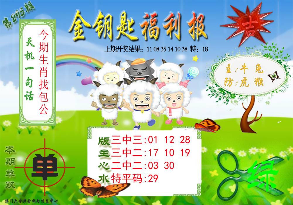 295期《金钥匙福利》[图]