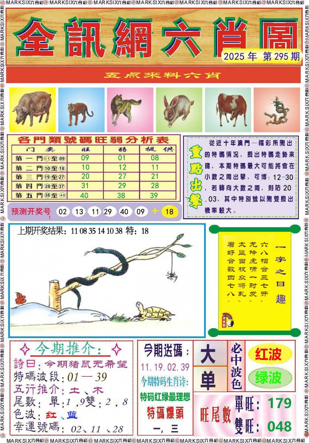 295期全讯网六肖图[图]