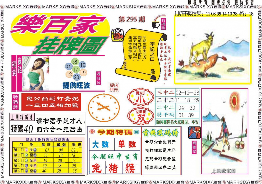 295期乐百家挂牌图[图]
