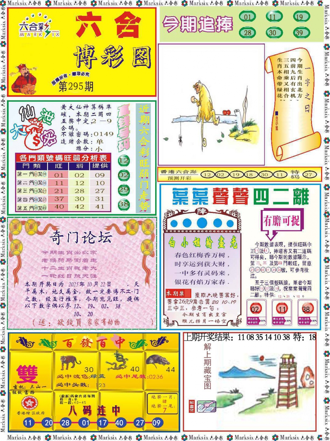 295期六合博彩图[图]