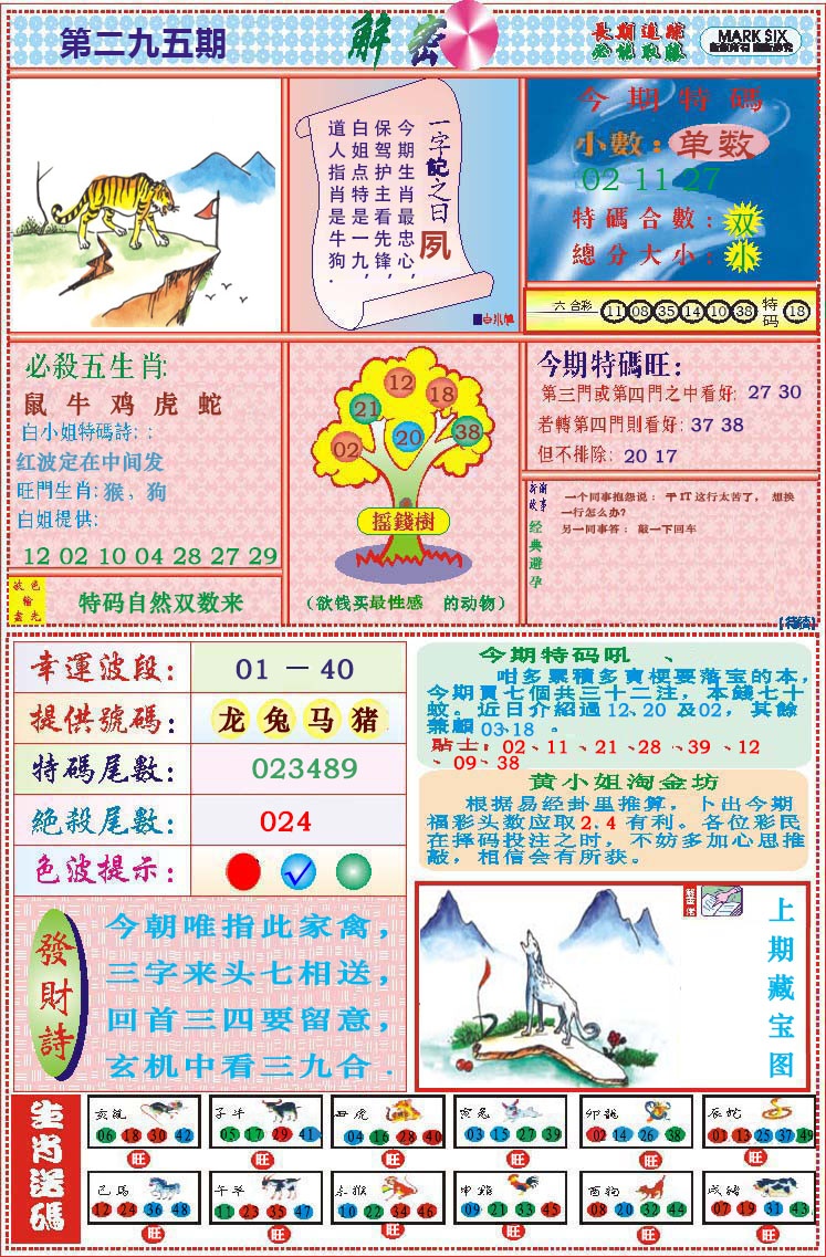 295期118解密[图]