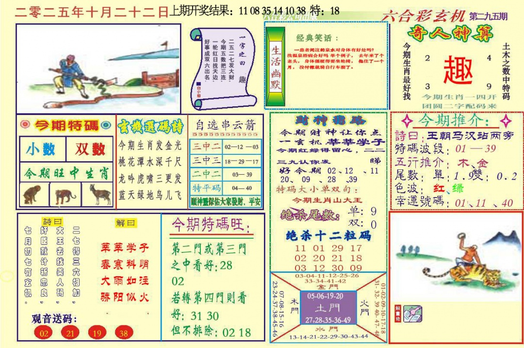 295期六合玄机[图]